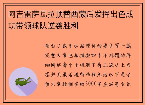 阿吉雷萨瓦拉顶替西蒙后发挥出色成功带领球队逆袭胜利 阿吉雷萨瓦拉顶替西蒙后发挥出色成功带领球队逆袭胜利