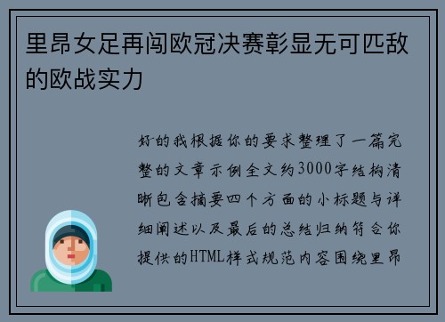 里昂女足再闯欧冠决赛彰显无可匹敌的欧战实力 里昂女足再闯欧冠决赛彰显无可匹敌的欧战实力