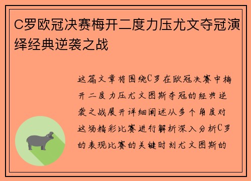 C罗欧冠决赛梅开二度力压尤文夺冠演绎经典逆袭之战 C罗欧冠决赛梅开二度力压尤文夺冠演绎经典逆袭之战