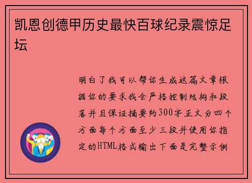 凯恩创德甲历史最快百球纪录震惊足坛 凯恩创德甲历史最快百球纪录震惊足坛