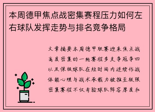 本周德甲焦点战密集赛程压力如何左右球队发挥走势与排名竞争格局
